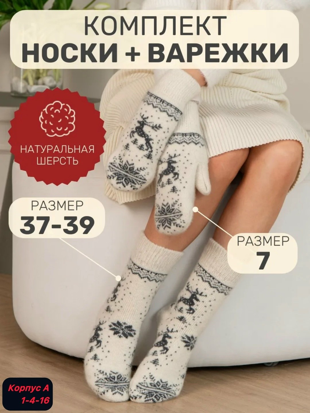 комплект шерстяные носки плюс пуховые варежки,носки теплые шерстяные домашние вязаные новогодние,носки теплые шерстяные,набор варежки и носки,носки женские теплые