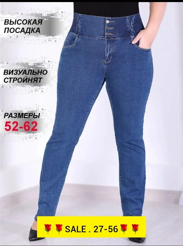 женские джинсы,женские джинсы большие размеры,джинсы большие,джинсы больших размеров для женщин,брюки джинсы