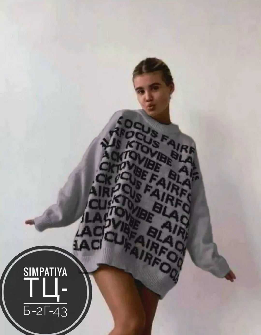 оверсайз кофта,свитер тренд 2025-2025,женская кофта,свитера женские,кофта свитер