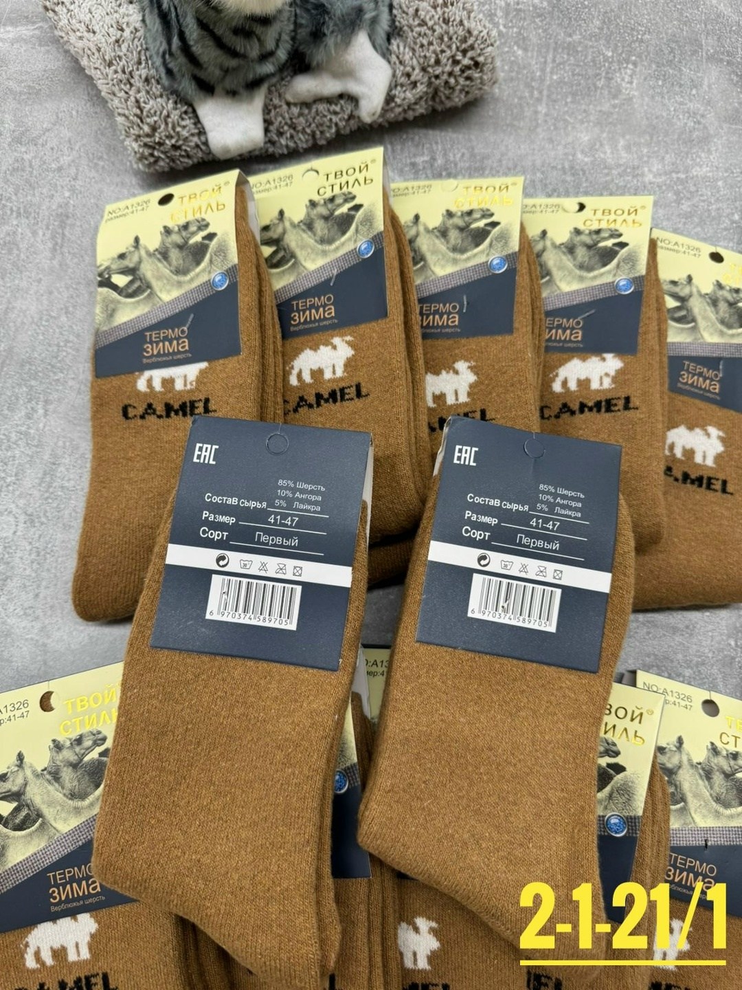 носки мужские,мужские носки из верблюжьей шерсти,носки мужские верблюжья шерсть,носки из верблюжьей шерсти,носки мужские теплые