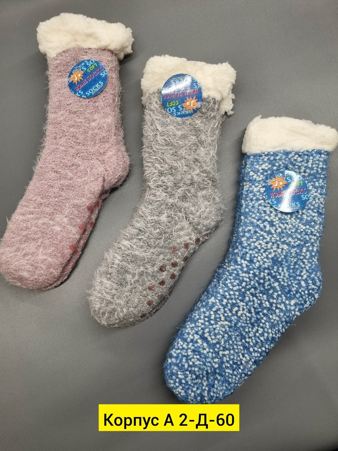 женские теплые носки,носки зимние теплые,тёплые носки,пушистые носки,носки женские