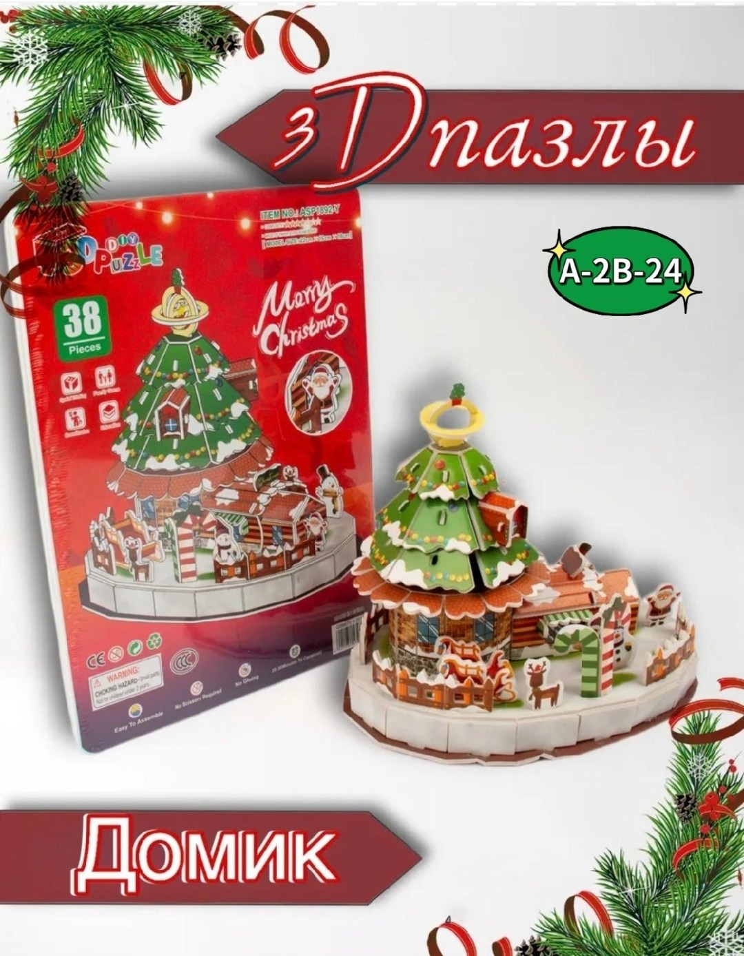 паровозик новогодний,новогодняя игрушка паровозик,новогодний паровоз,новогодние поезда,паровозик