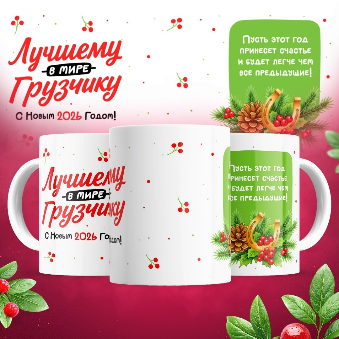кружка в подарок,кружка подарочная,ваша кружка,посуда новогодняя,подарки на новый год
