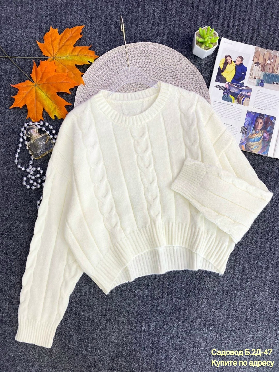 свитер вязаный,вязаные свитера женские,свитера женские,модные свитера,джемпер вязаный