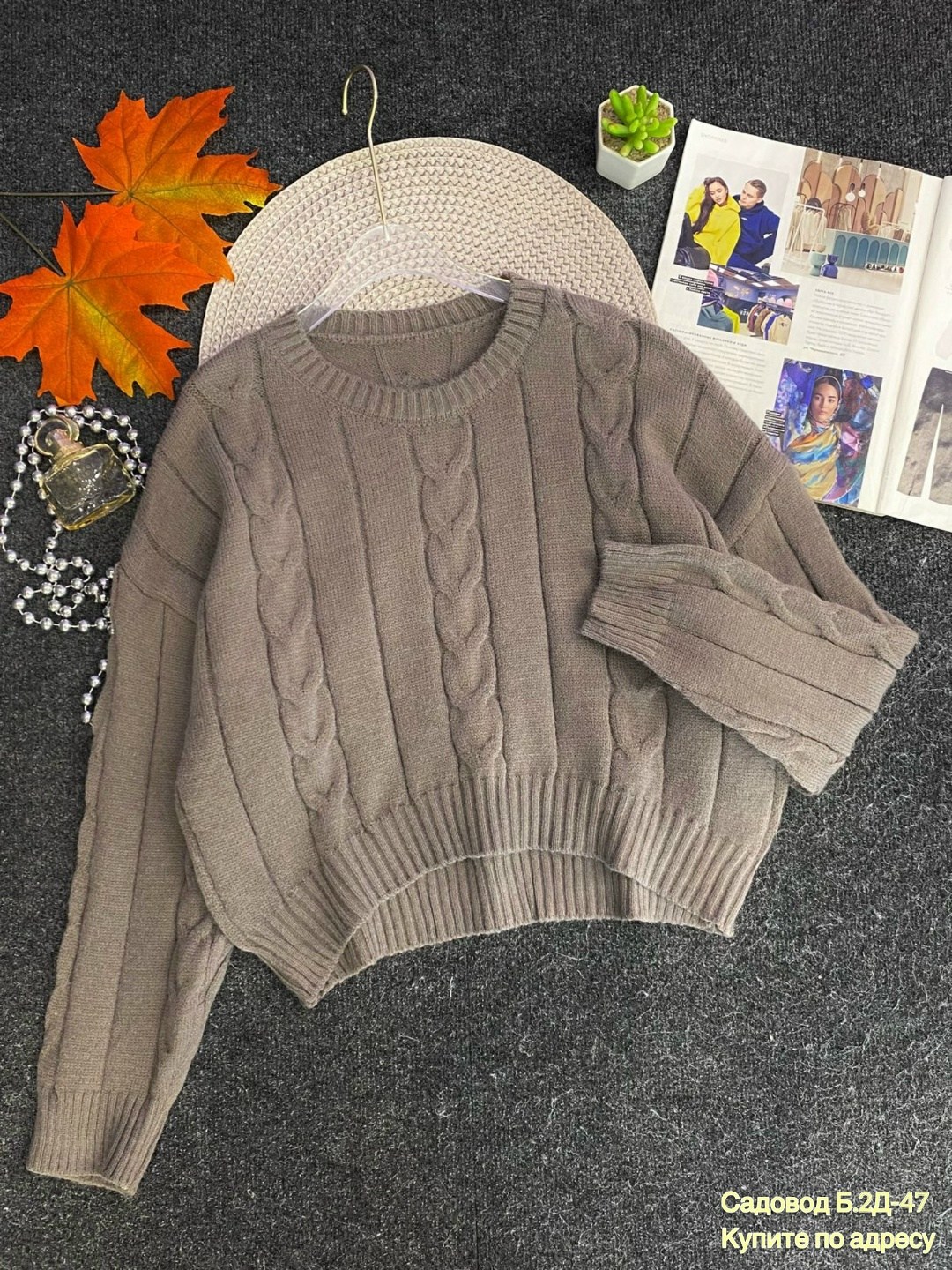 свитер вязаный,вязаные свитера женские,свитера женские,модные свитера,джемпер вязаный