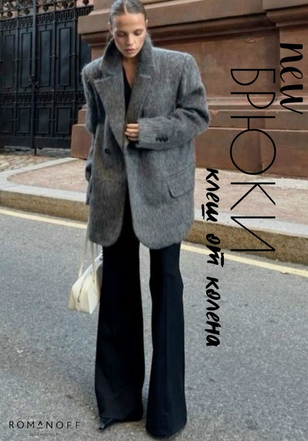 серый брючный костюм,серое пальто,жакет оверсайз,образ с пальто,жакет свободного кроя