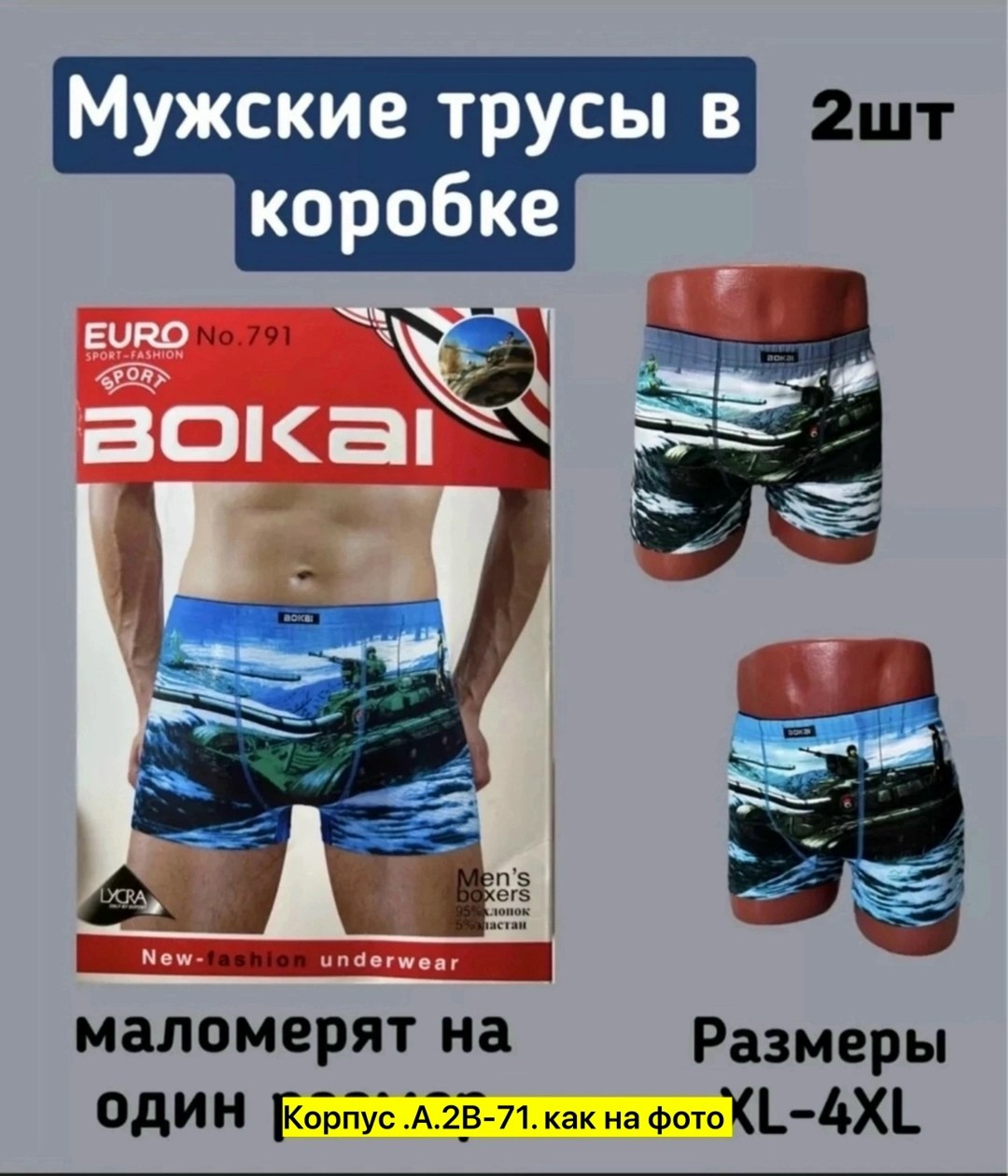 мужские трусы,комплект трусов боксеры menron танки,комплект трусов мужские боксеры,мужские трусы боксеры,комплект трусов