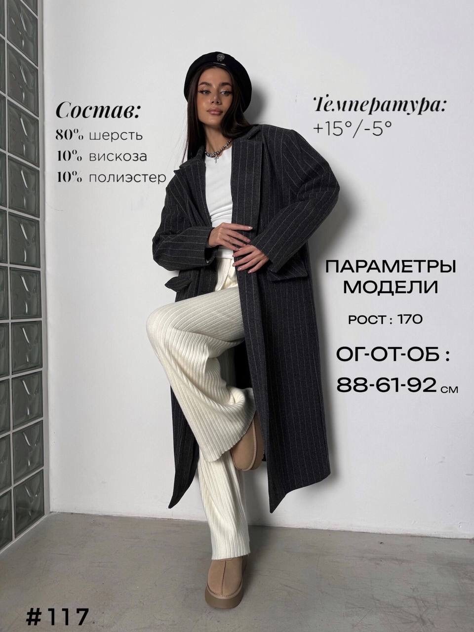 пальто макси,пальто в полоску,женское пальто,стильное пальто,модное пальто