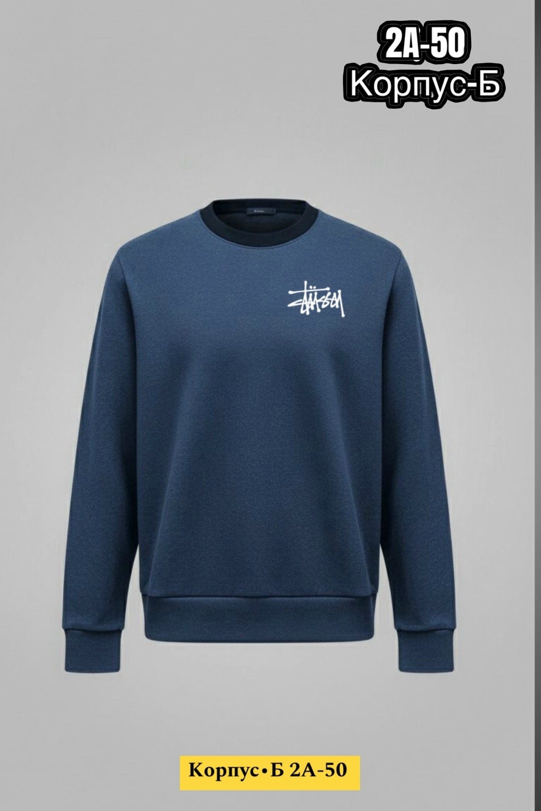 свитшот толстовка,свитшот stussy,толстовка stussy,толстовка,свитшот мужская