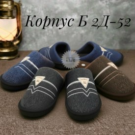 Тапочки