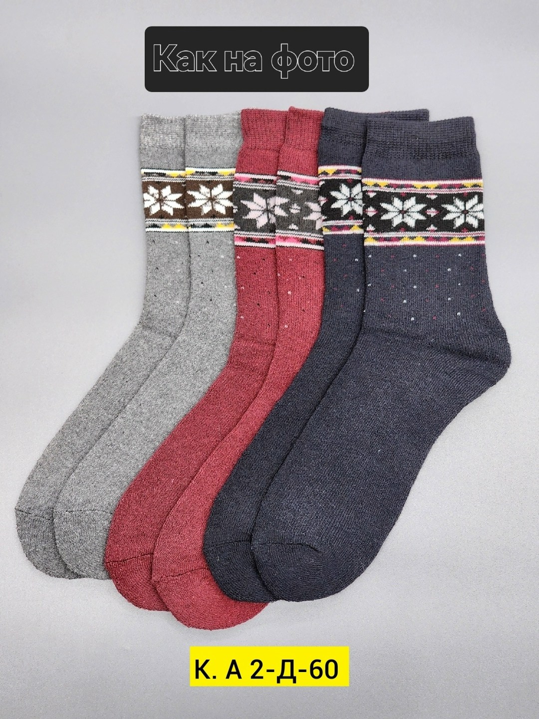 теплые женские носки,носки женские,носки теплые зимние,носки женские теплые зимние,носки женские шерстяные