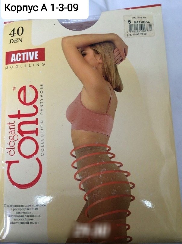 колготки женские conte active 40 den,колготки conte active 40 den bronz,колготки жен. конте актив софт 40д,колготки женские conte active soft 40 den,колготки женские conte active soft 40
