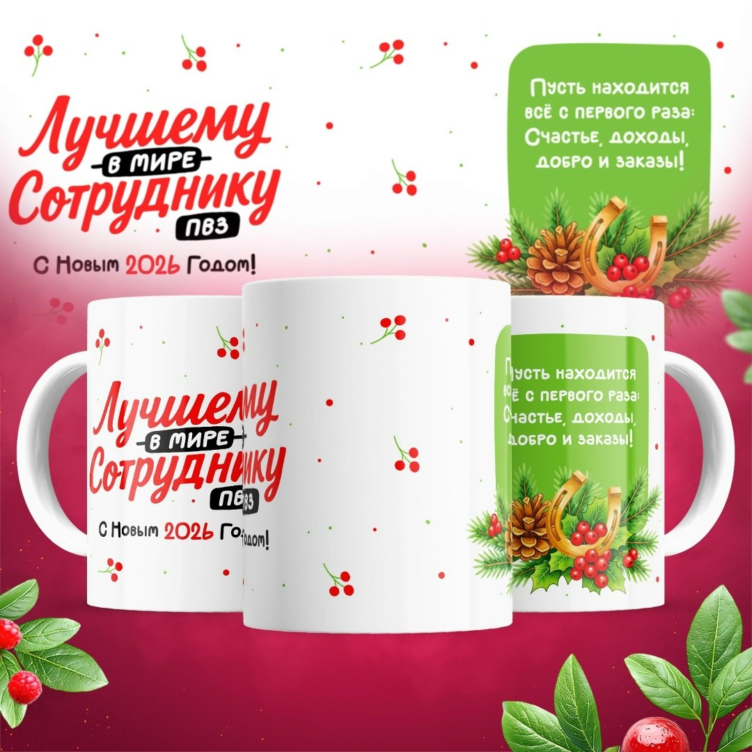 кружка в подарок,кружка подарочная,ваша кружка,посуда новогодняя,подарки на новый год