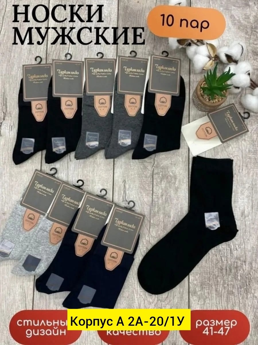 носки мужские набор,мужские носки turkan,носки мужские 10 пар,носки мужские туркан,носки мужские