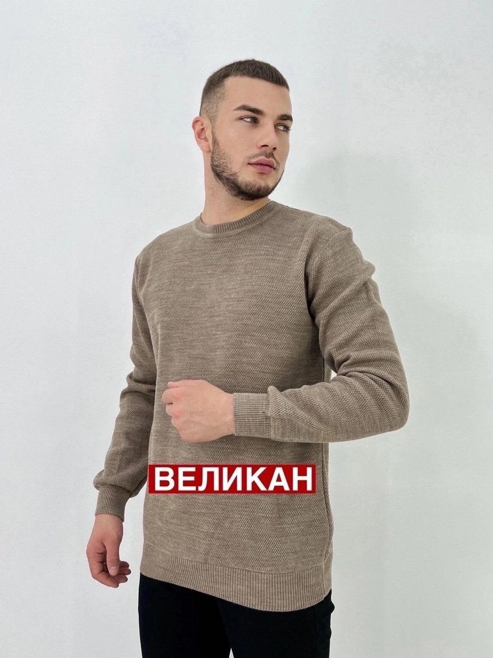 джемпер мужской великан,мужская кофта,джемпер,свитера мужская,джемпер мужской вязанный