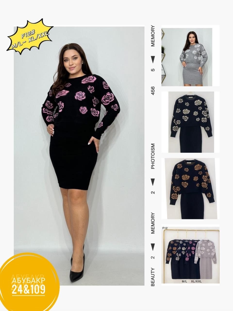 трикотажное платье,трикотажный костюм,костюм юбка и кофта,женская кофта,женские костюмы с юбкой