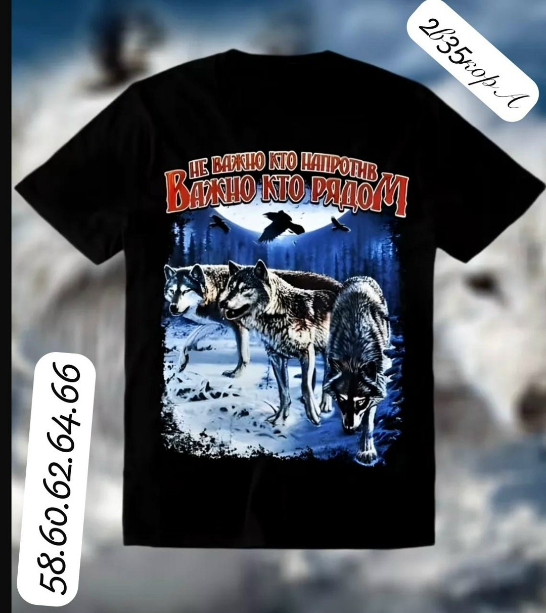 футболка волк,не важно кто напротив важно кто рядом футболка,футболка славянский волк,майка с волком,футболка одинокий волк