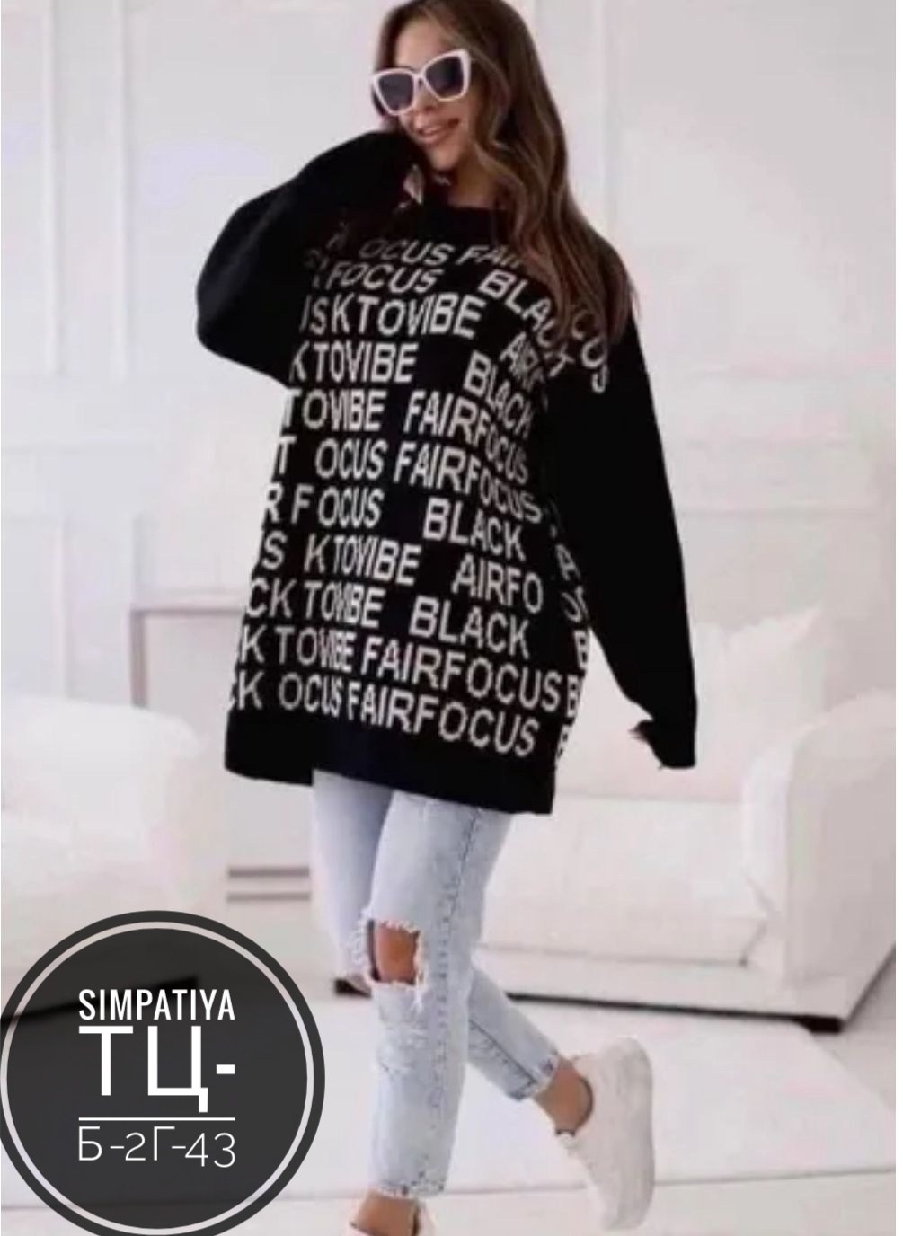 оверсайз кофта,свитер тренд 2025-2025,женская кофта,свитера женские,кофта свитер