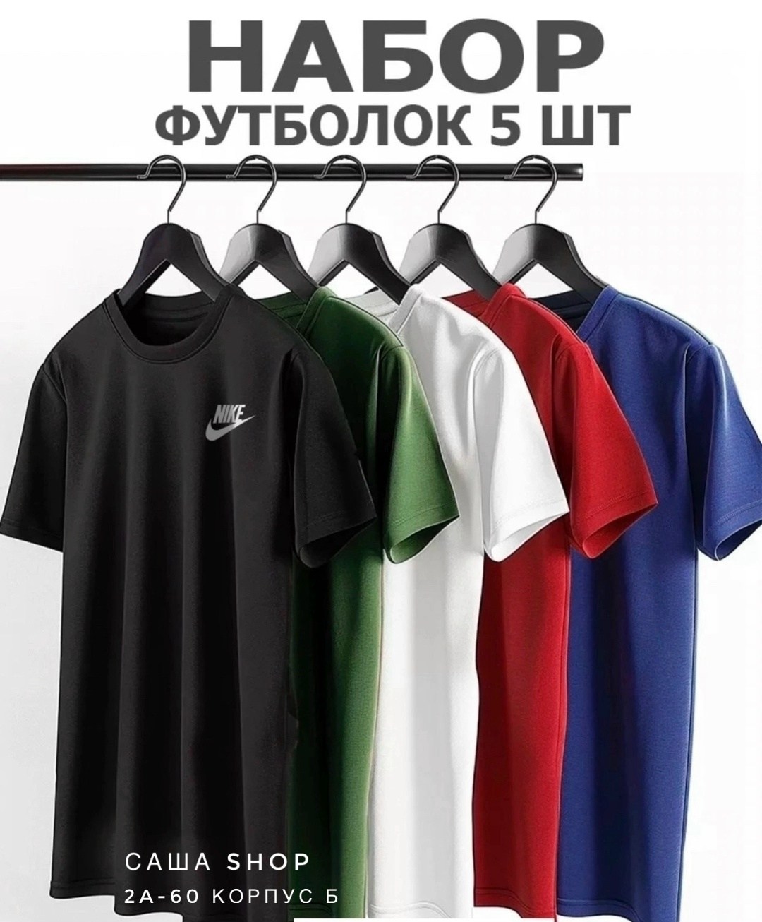 набор базовых футболок,набор футболок 5 шт,футболки 5 шт,футболка однотонная набор,цвета футболок