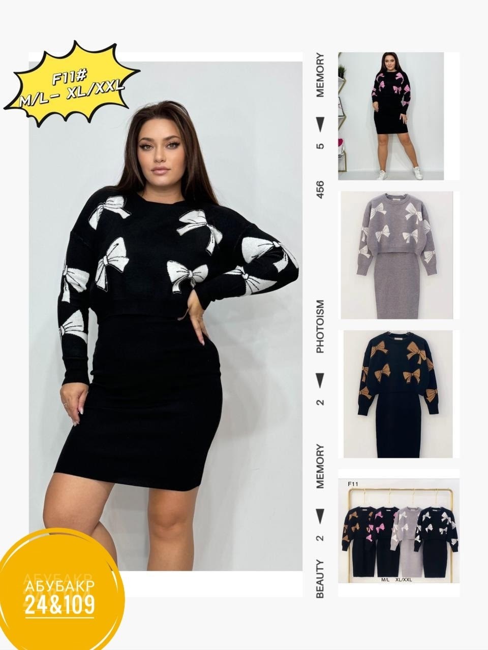 трикотажное платье,трикотажный костюм,костюм юбка и кофта,женская кофта,женские костюмы с юбкой