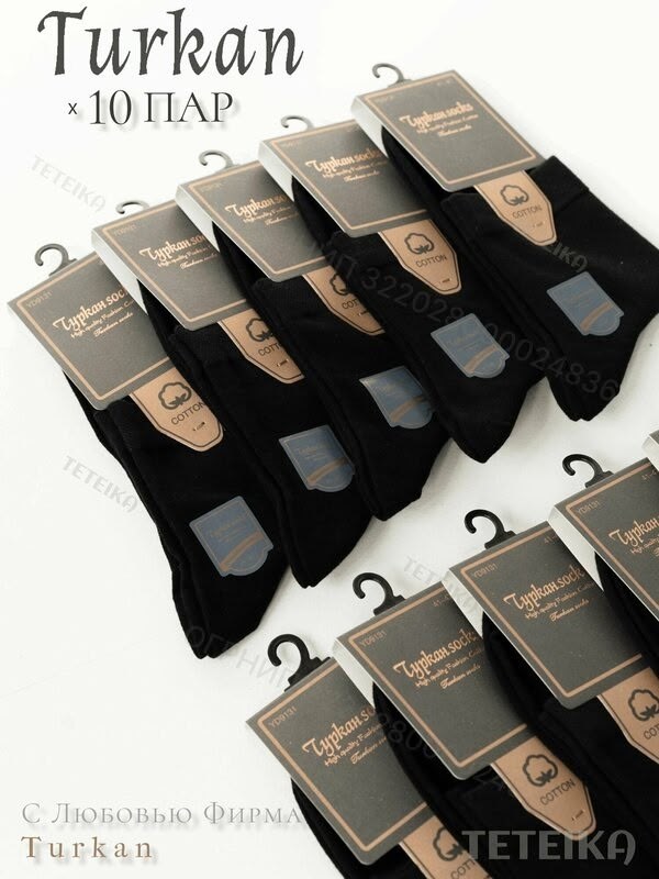 носки мужские,носки мужские туркан,носки мужские 10 пар,носки мужские набор 5 пар,носки мужские хлопковые