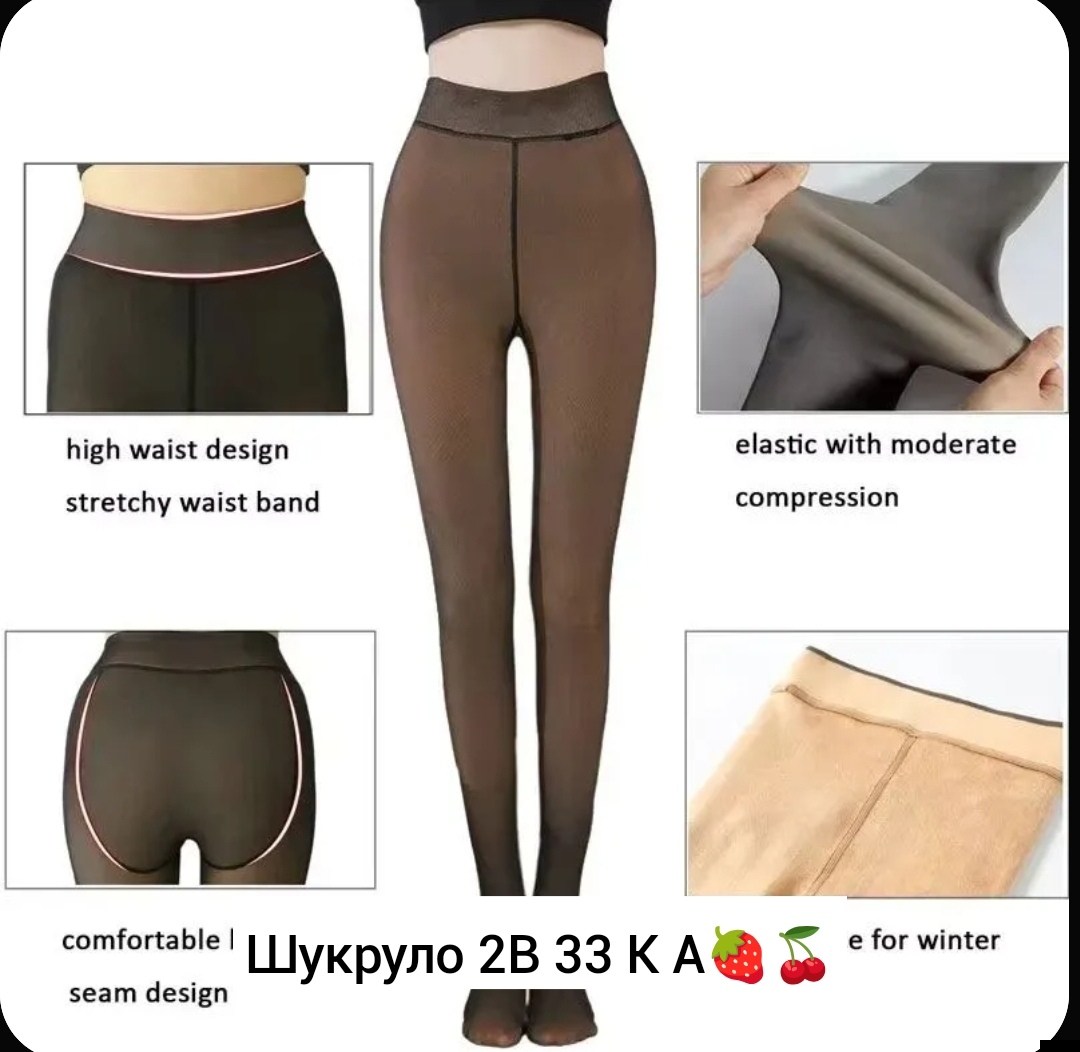 колготки женские теплые,тёплые колготки,колготки женски,женские колготки,колготки эластичные