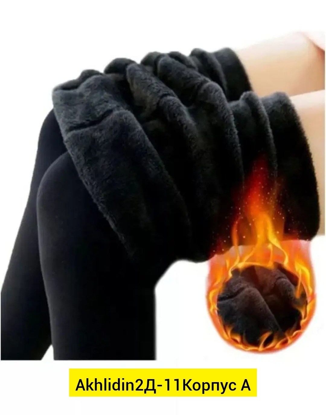 термолегинсы алина со штрипками,легинсы женские,теплые леггинсы,легинсы,леггинсы утепленные