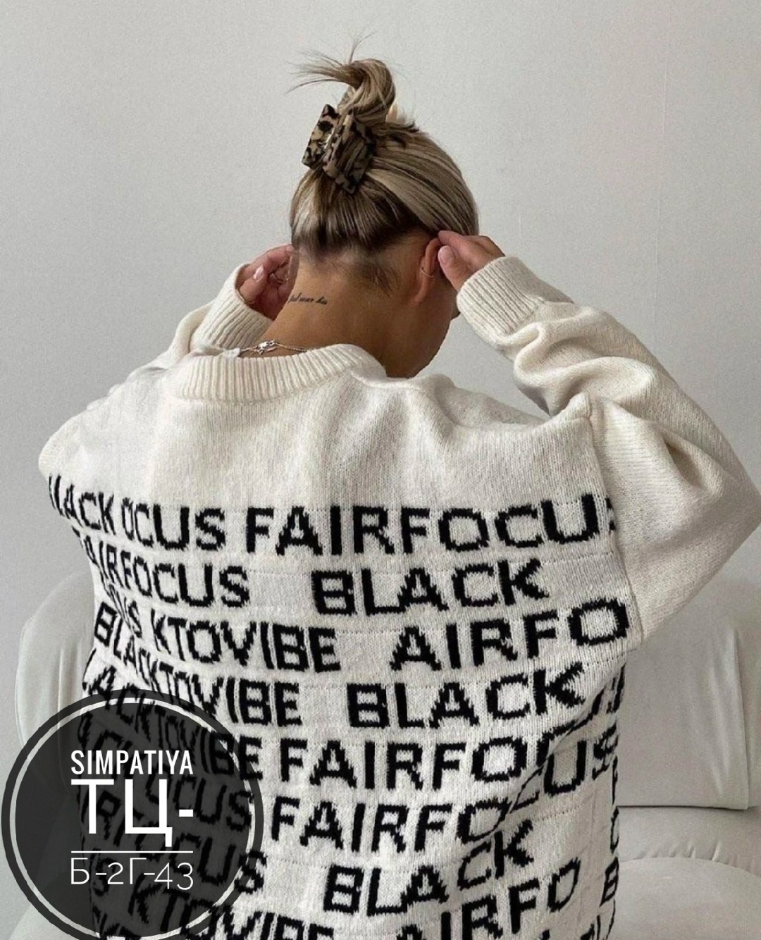 оверсайз кофта,свитер тренд 2025-2025,женская кофта,свитера женские,кофта свитер