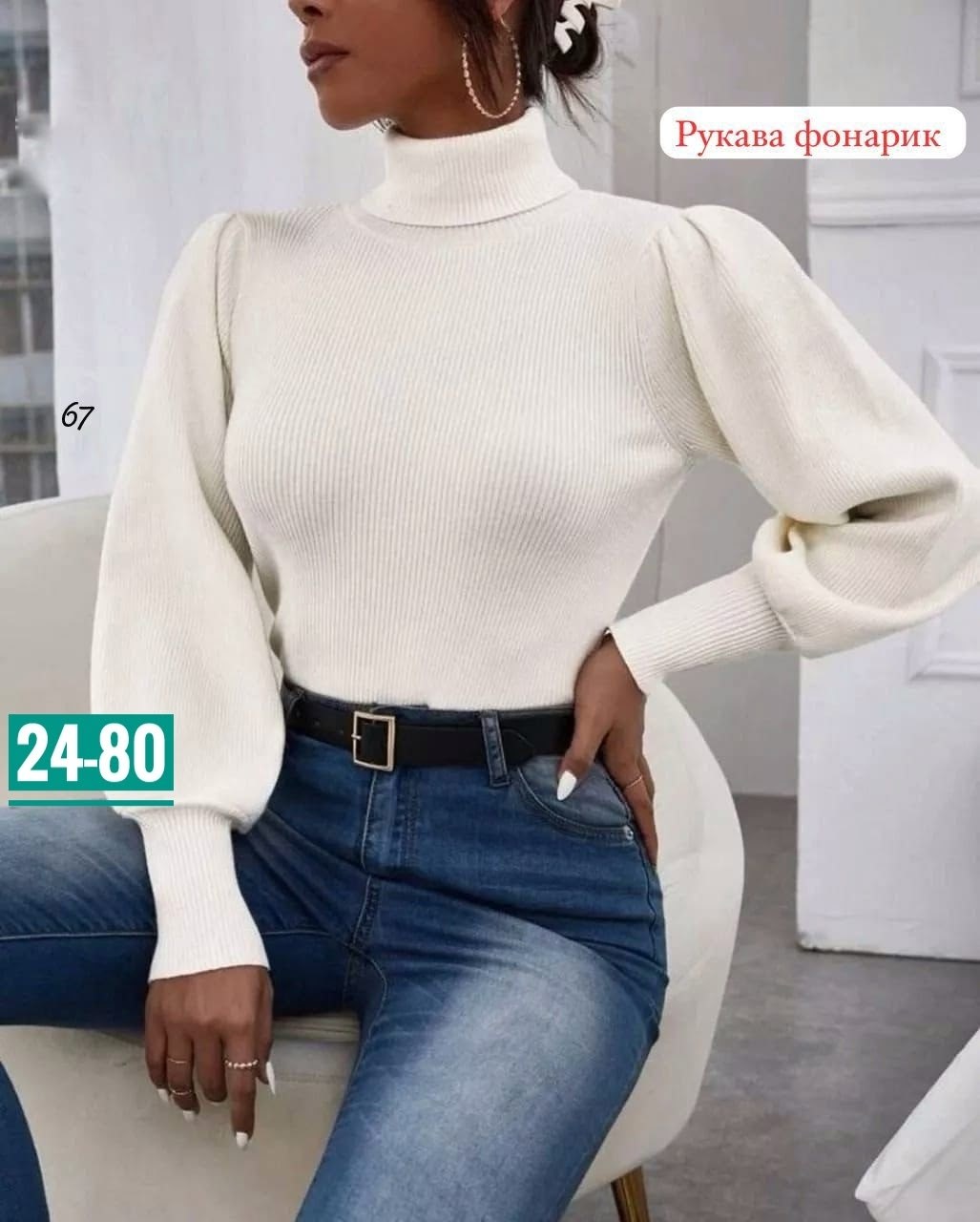водолазка женская,водолазка с пышными рукавами,кофта женская,водолазка,кофта лапша с фонариком