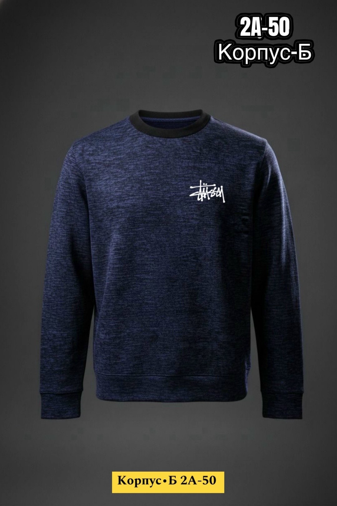 свитшот толстовка,свитшот stussy,толстовка stussy,толстовка,свитшот мужская