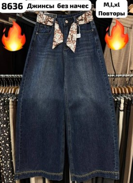 Джинсы