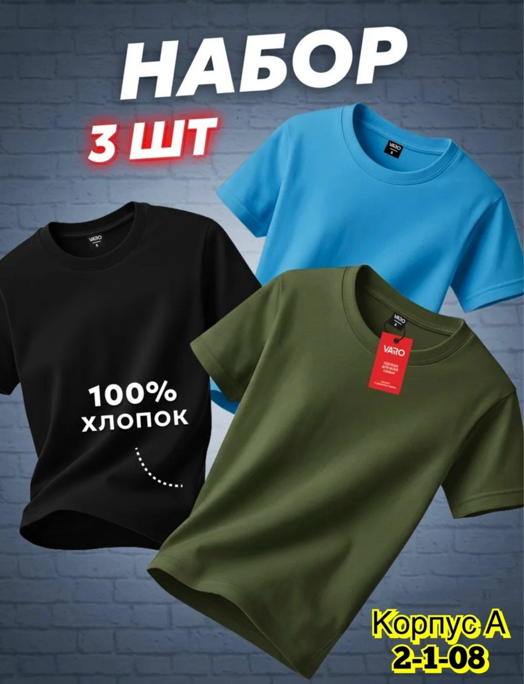 футболка хлопок набор 3 шт,набор футболок 3 шт,футболка однотонная 100% хлопок набор 3 шт kingcott 242903512,футболки набор хлопок,футболка мужская хлопок комплект
