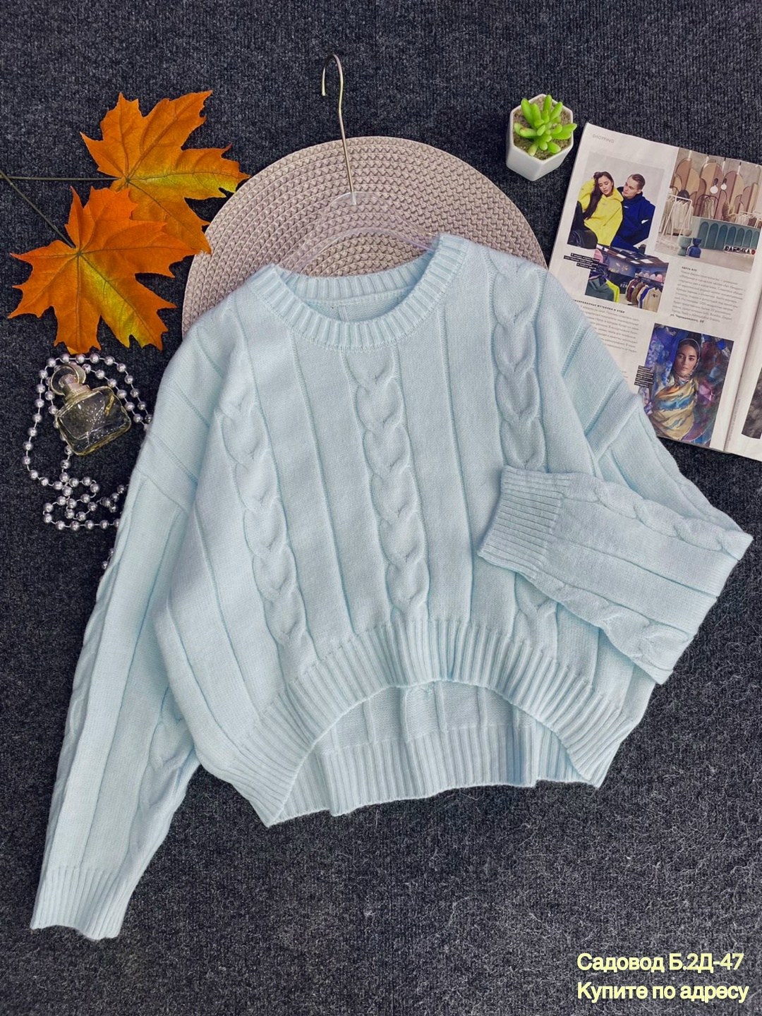 свитер вязаный,вязаные свитера женские,свитера женские,модные свитера,джемпер вязаный