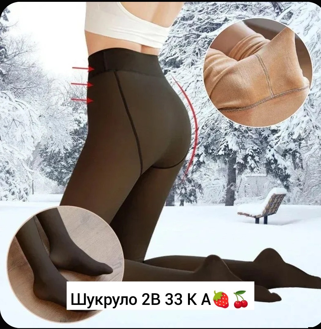 колготки женские теплые,тёплые колготки,колготки женски,женские колготки,колготки эластичные