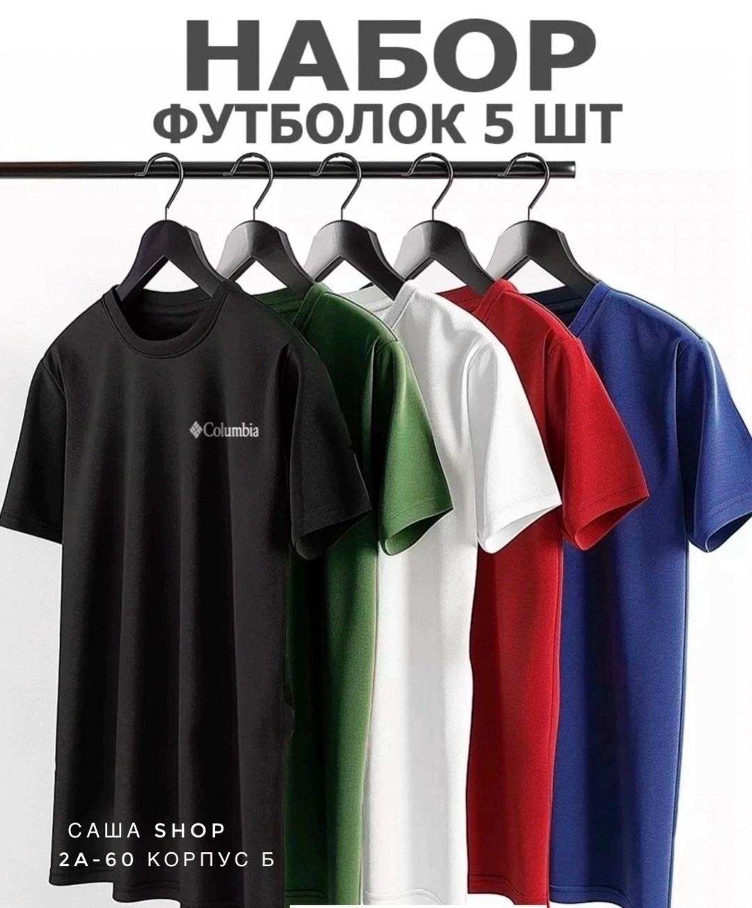 набор базовых футболок,набор футболок 5 шт,футболки 5 шт,футболка однотонная набор,цвета футболок