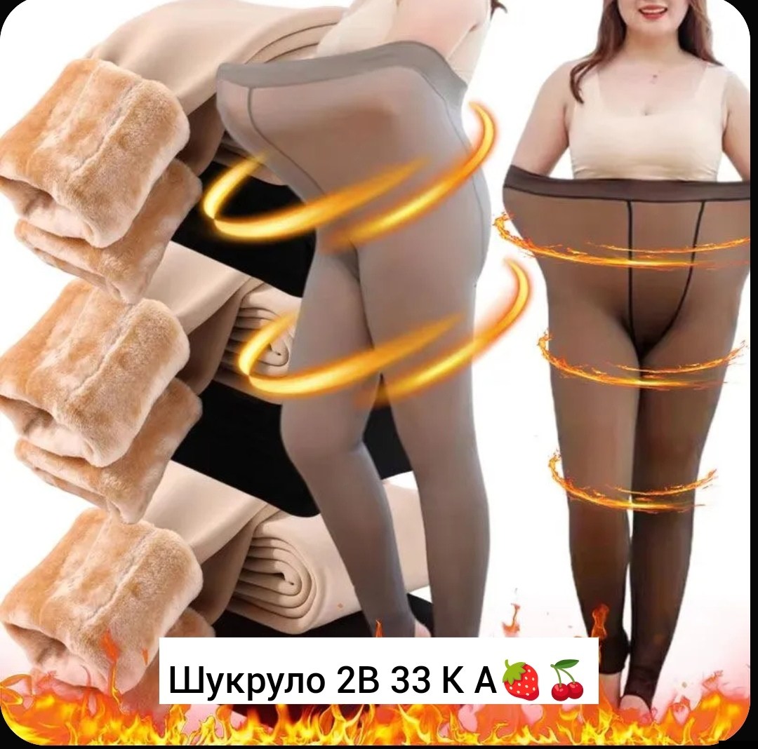 колготки женские теплые,тёплые колготки,колготки женски,женские колготки,колготки эластичные