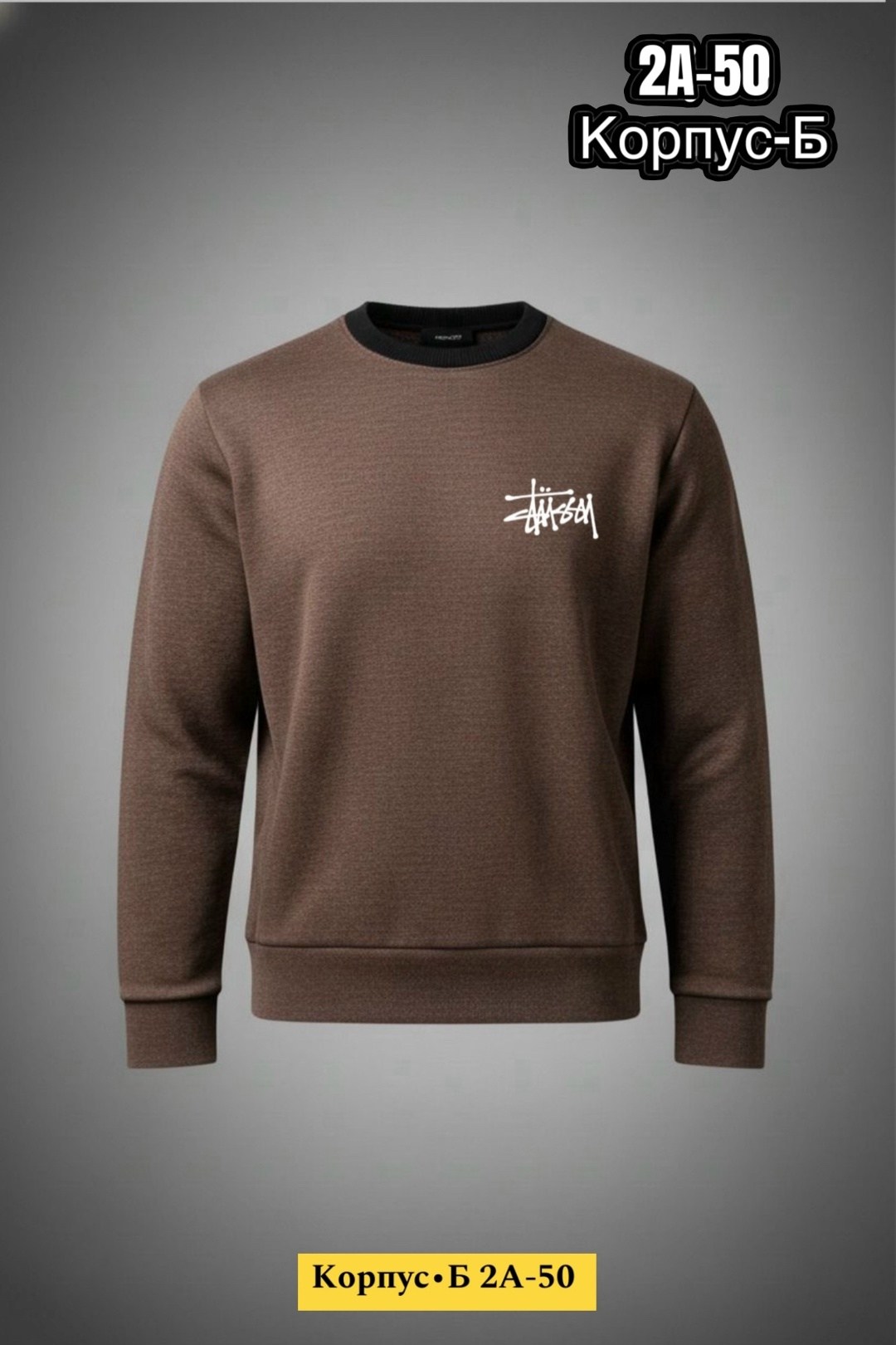 свитшот толстовка,свитшот stussy,толстовка stussy,толстовка,свитшот мужская