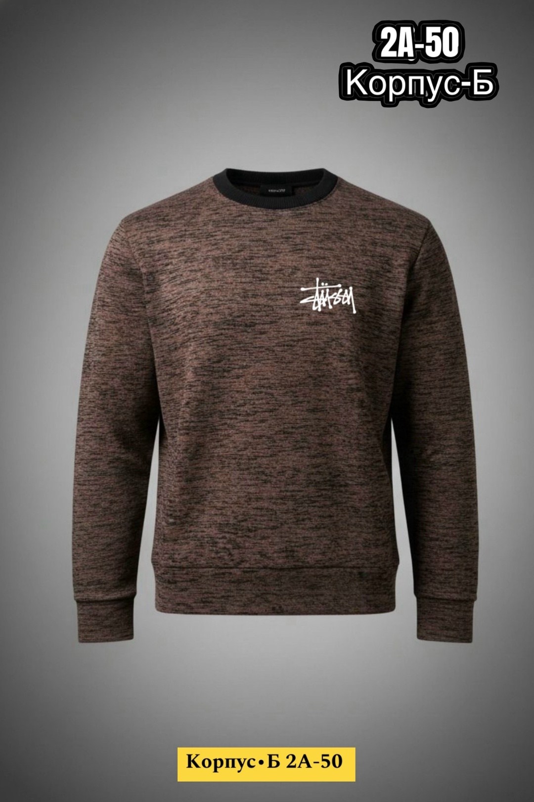 свитшот толстовка,свитшот stussy,толстовка stussy,толстовка,свитшот мужская