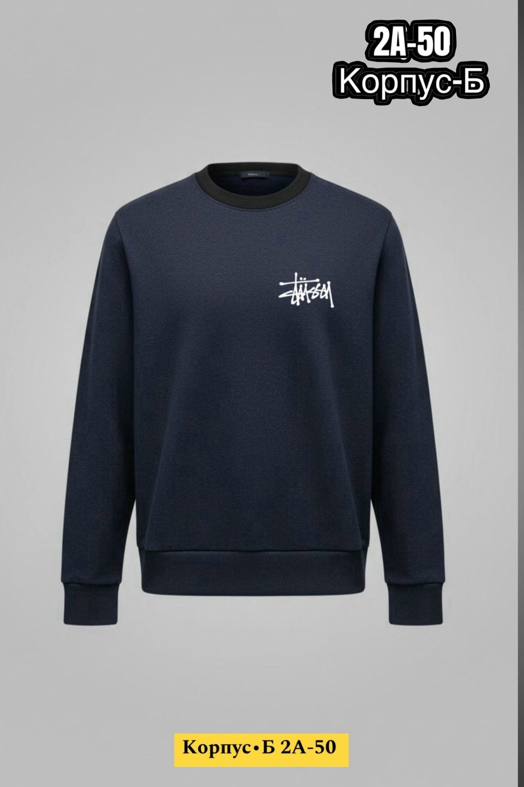 свитшот толстовка,свитшот stussy,толстовка stussy,толстовка,свитшот мужская