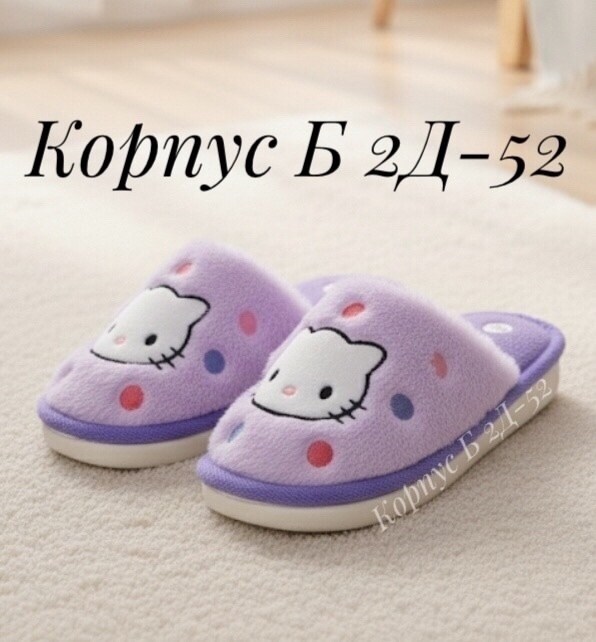 тапочки хелло китти,домашние тапочки,домашние тапочки теплые,тапочки плюшевые,домашние плюшевые тапочки