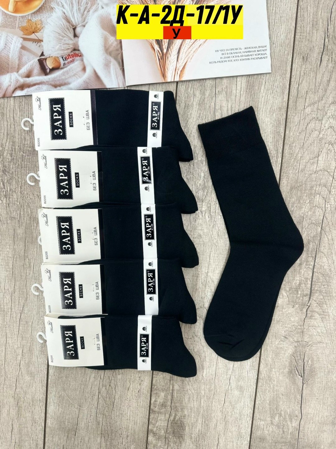 носки мужские,носки заря,комплект носков заря носки,носки мужские заря,комплект носки мужские
