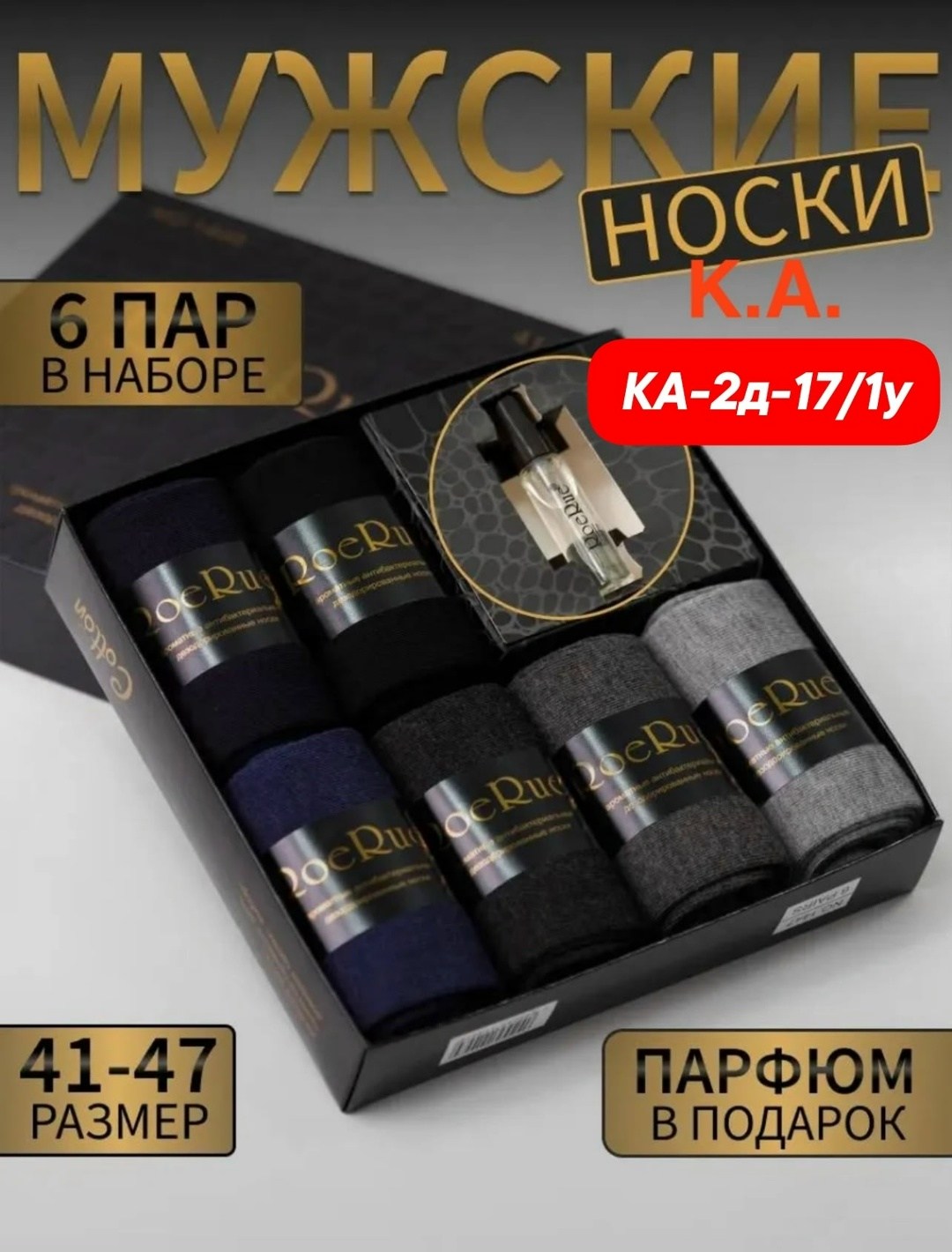 носки подарочные набор 6 пар,носки мужские набор 6 пар,набор носков в подарочной коробке 6 пар,носки набор в подарочной упаковке,носки набор 6 пар