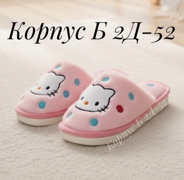тапочки хелло китти,домашние тапочки,домашние тапочки теплые,тапочки плюшевые,домашние плюшевые тапочки