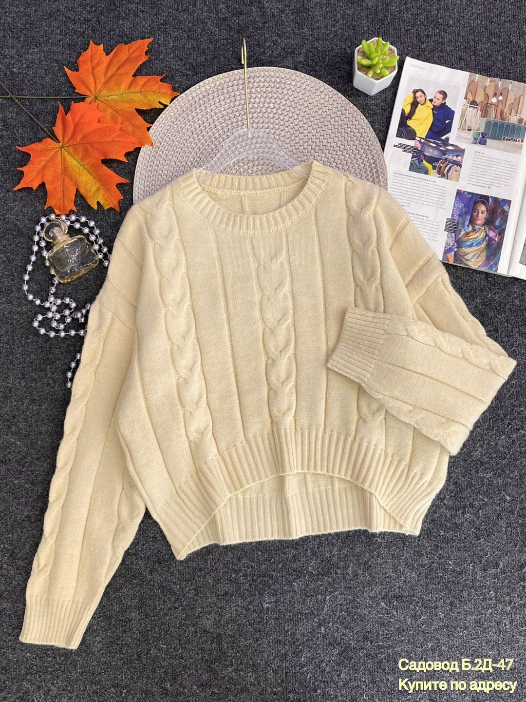 свитер вязаный,вязаные свитера женские,свитера женские,модные свитера,джемпер вязаный