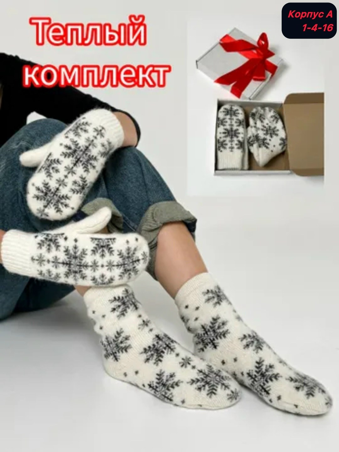 комплект шерстяные носки плюс пуховые варежки,носки теплые шерстяные домашние вязаные новогодние,носки теплые шерстяные,набор варежки и носки,носки женские теплые