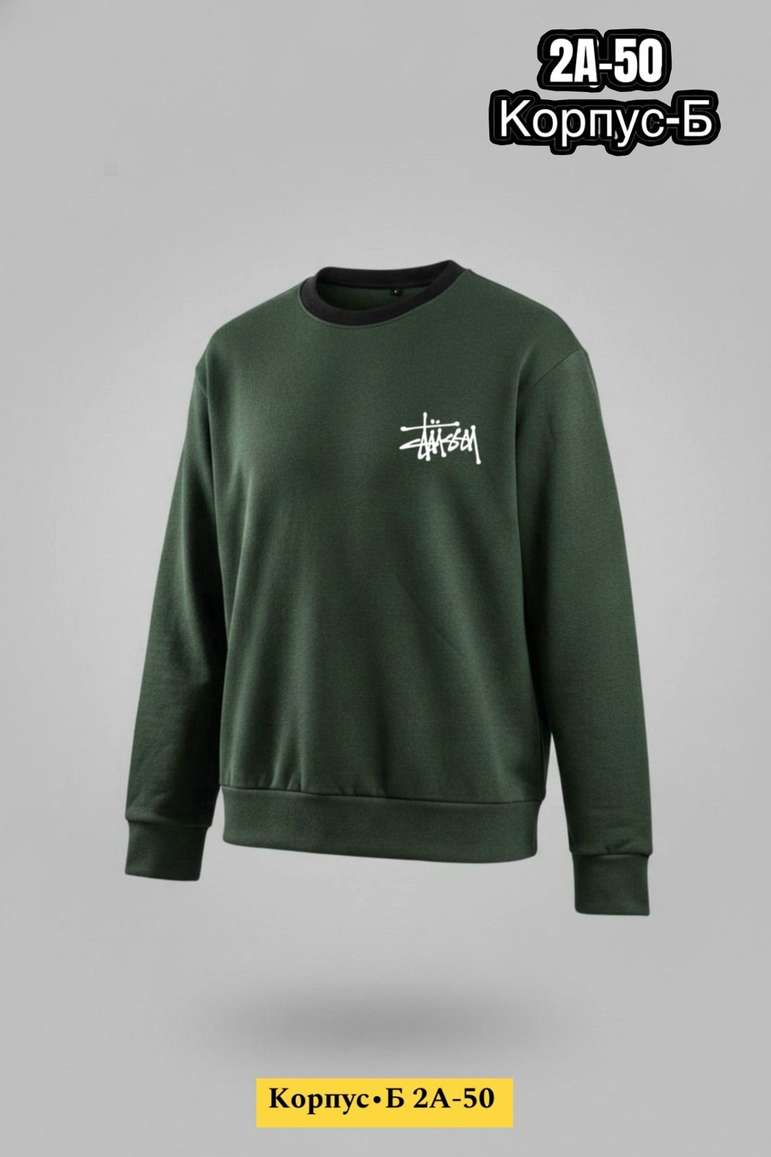 свитшот толстовка,свитшот stussy,толстовка stussy,толстовка,свитшот мужская