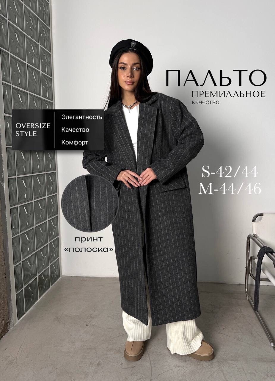 пальто макси,пальто в полоску,женское пальто,стильное пальто,модное пальто