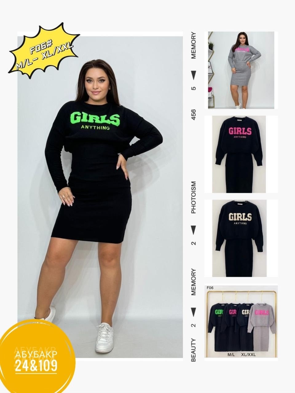 трикотажное платье,трикотажный костюм,костюм юбка и кофта,женская кофта,женские костюмы с юбкой