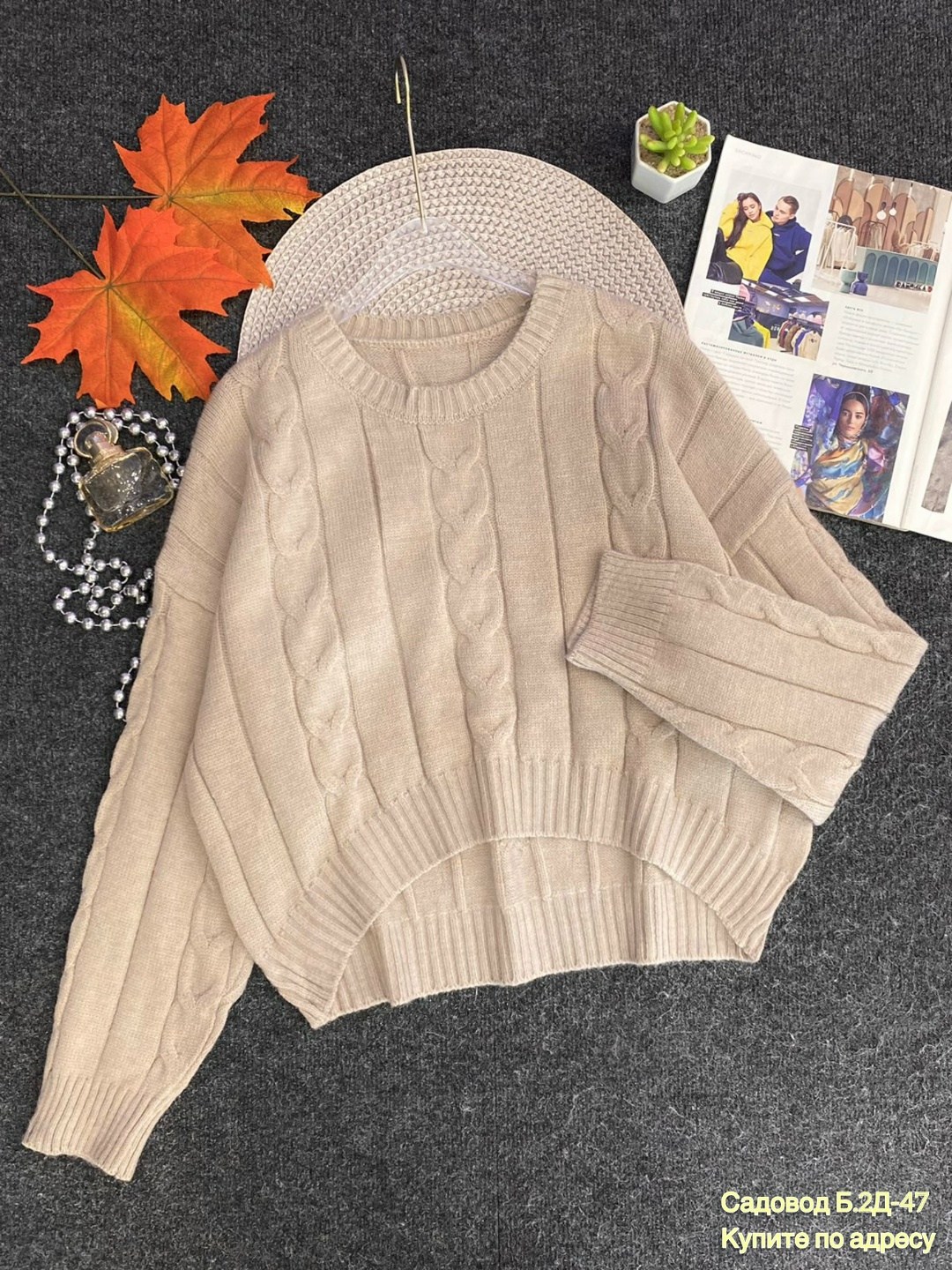 свитер вязаный,вязаные свитера женские,свитера женские,модные свитера,джемпер вязаный