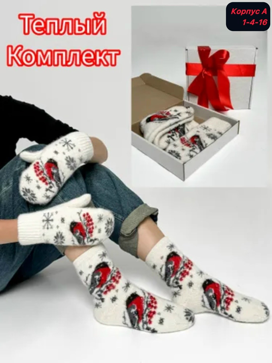 комплект шерстяные носки плюс пуховые варежки,носки теплые шерстяные домашние вязаные новогодние,носки теплые шерстяные,набор варежки и носки,носки женские теплые